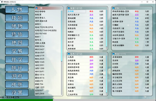 修炼成仙|官方中文|Build.18165851-长生轮回-寂静修行|解压即撸|