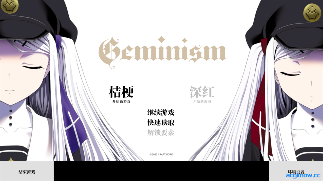 [PC][日系ADV/官中/暴力]双子座 ~不甘示弱 (Geminism ～げみにずむ) 官方中文版 [3.11G]