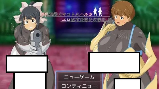 [AI翻] 爆乳魔戦士マコト&amp;ハルカ エロ固有空间を打开せよ！ [简中]