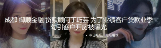 成都 御顺金融 贷款顾问丁巧芸 为了业绩客户贷款业季 勾引客户开房被曝光343MB2v