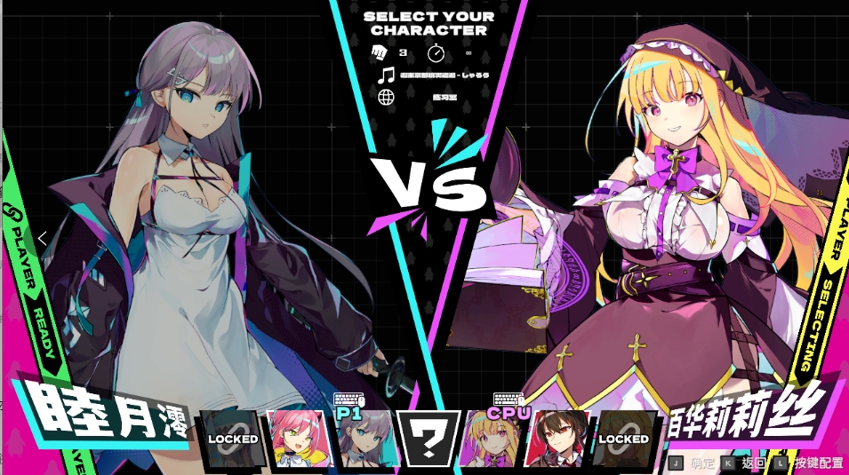 【2D格斗】SmahGirls 1.5G