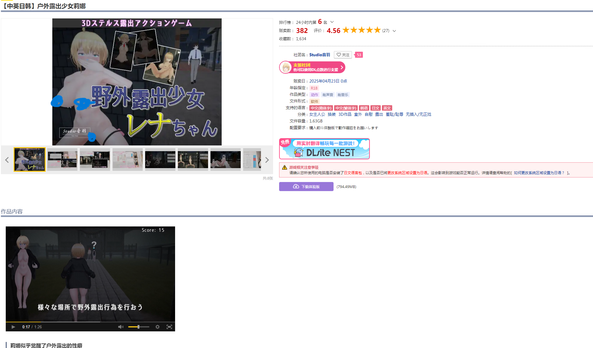 [3D]户外露出少女莉娜 v1.0正式版