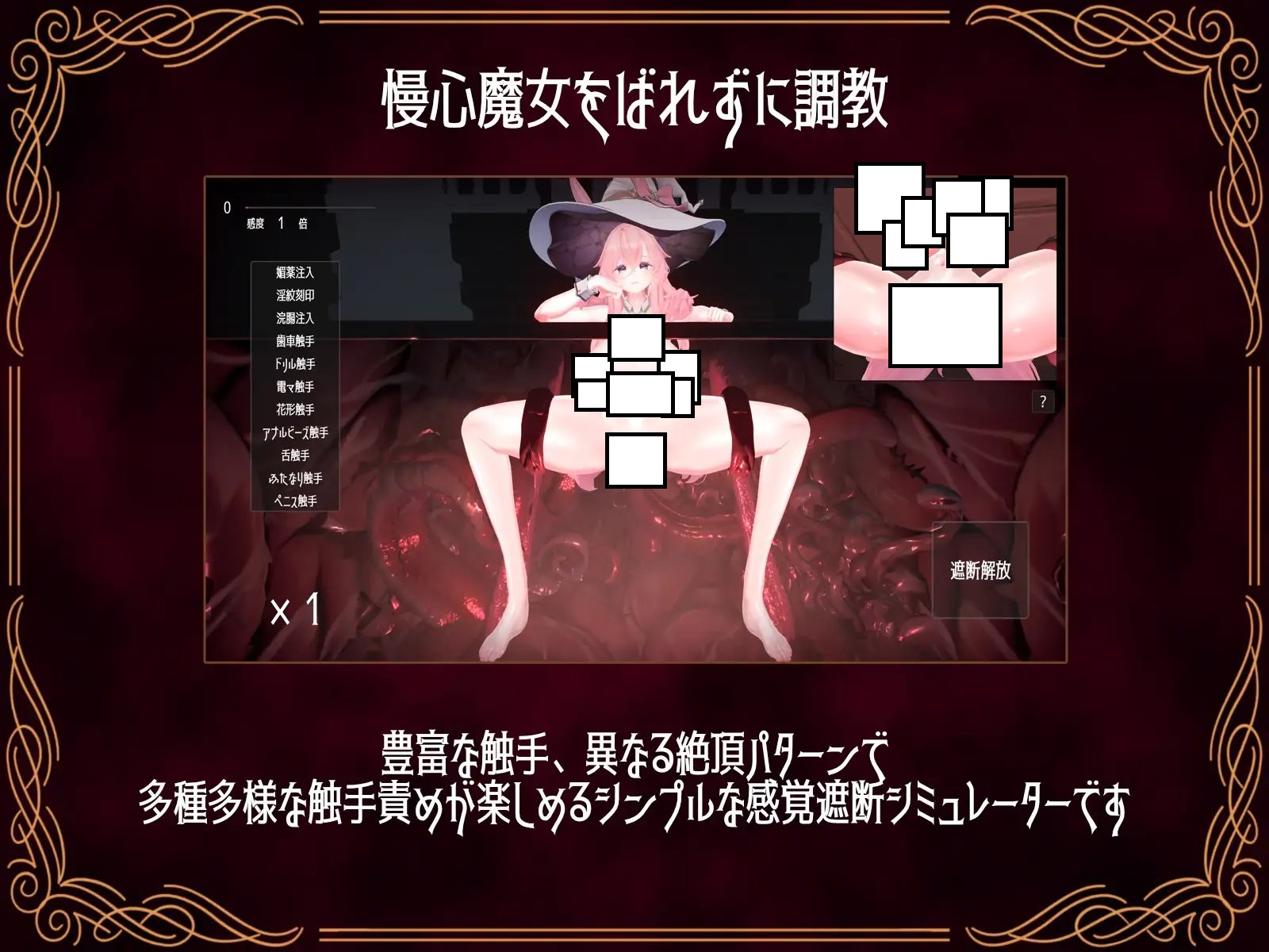[全CG] 感覚遮断シミュレーター ～慢心魔女の无限イキ地狱～