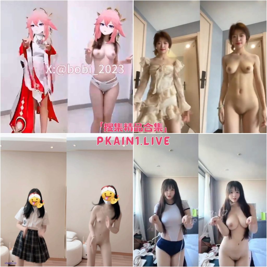 图片[2]-抖音风裸舞变装反差精选合集一[302V/1.16G]-PinkyKitty Girls