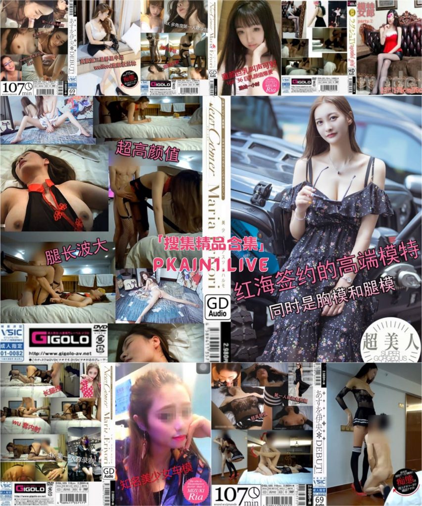 图片[1]-91GD约炮高颜值高端网红明星模特[14V/24.3G]-PinkyKitty Girls