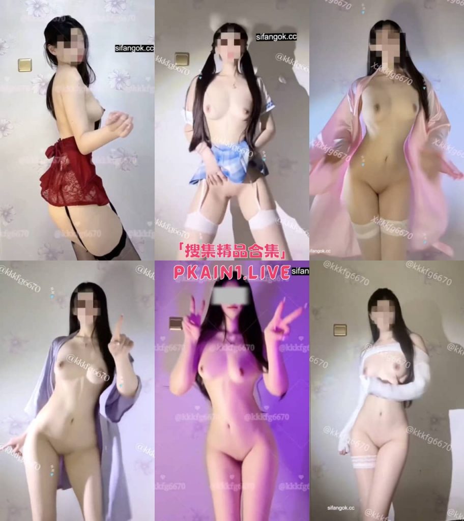 推特反差裸舞福利姬 珂珂 2026年最新裸舞合集[86V/5.65G]